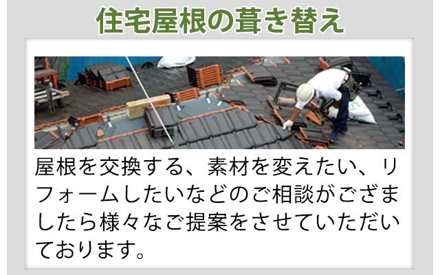 雨漏り修理・対策:雨漏りがするなどの突然のトラブルにも迅速に対応する事ができます。